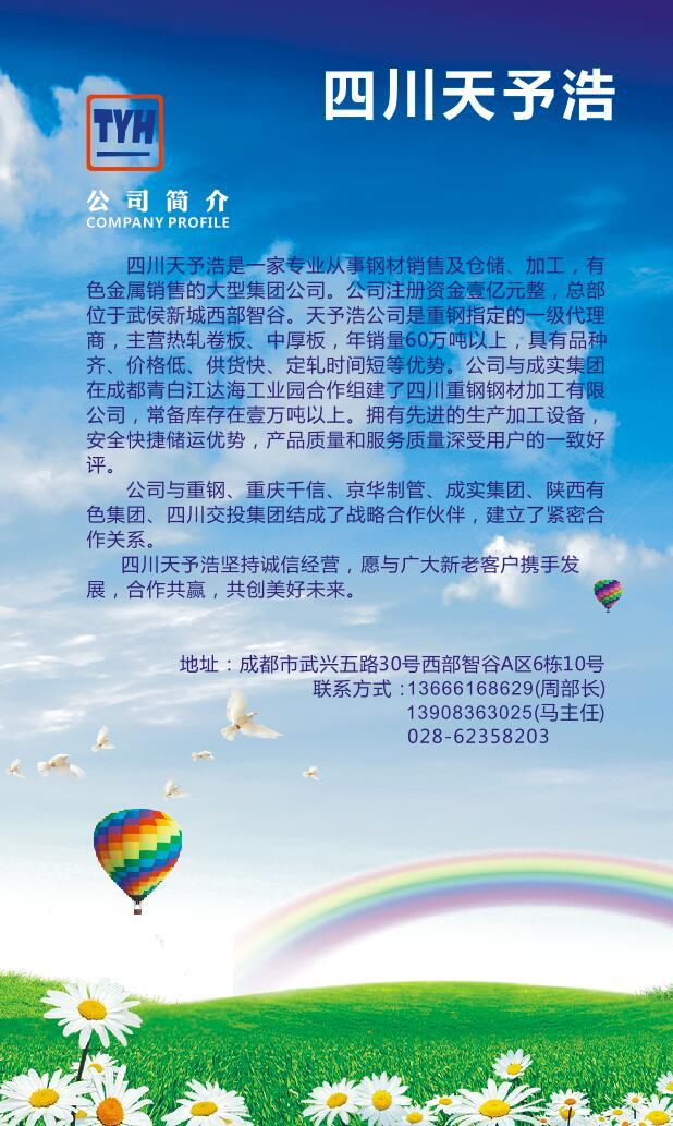 天予浩.jpg