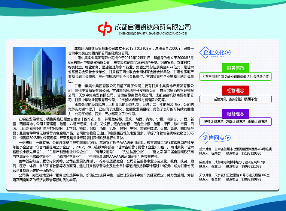 启德钒钛.png
